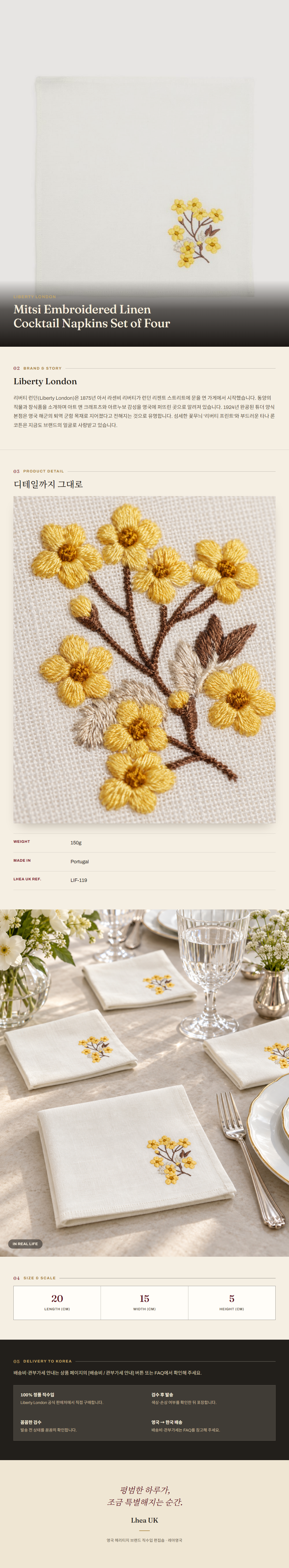 리버티 런던(Liberty London) Mitsi Embroidered Linen Cocktail Napkins Set of Four 홈 텍스타일 - 영국 정품 직수입 | Lhea UK(레아영국)