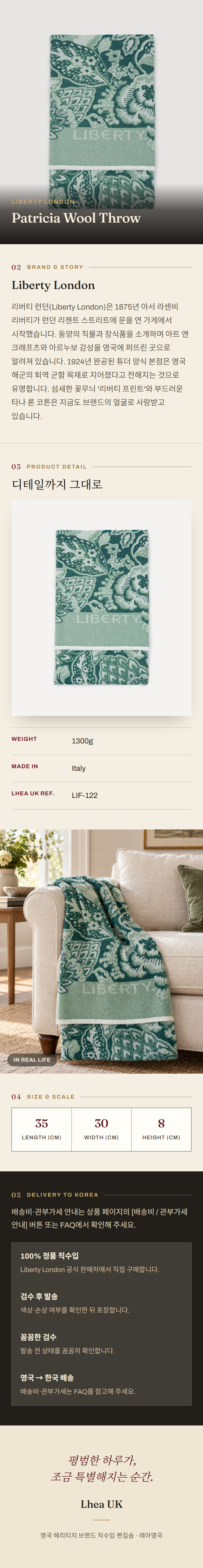 리버티 런던(Liberty London) Patricia Wool Throw 담요 - 영국 정품 직수입 | Lhea UK(레아영국)
