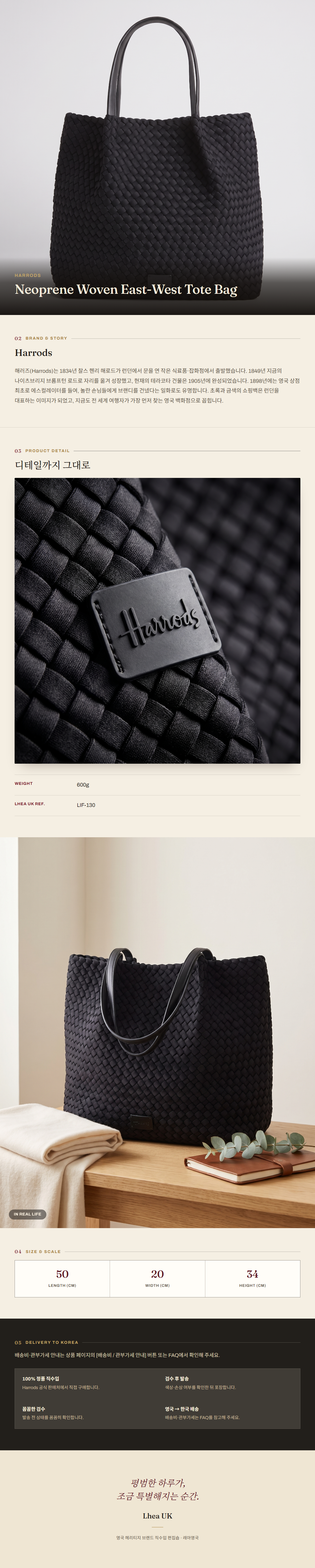 해로즈(Harrods) Neoprene Woven East-West Tote Bag 토트백 - 영국 정품 직수입 | Lhea UK(레아영국)