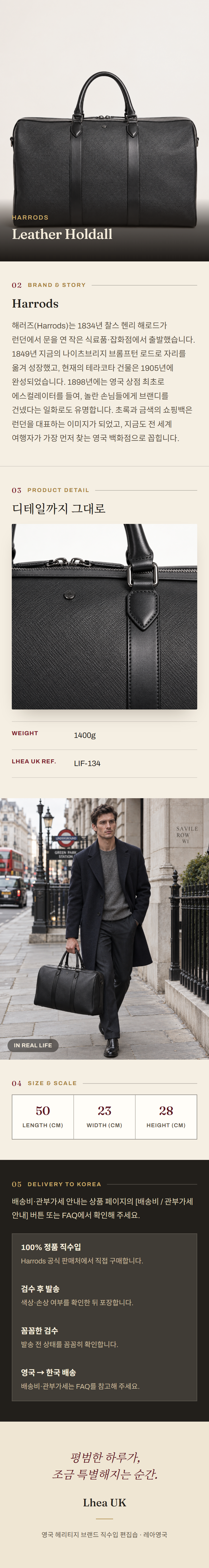 해로즈(Harrods) Leather Holdall - 영국 정품 직수입 | Lhea UK(레아영국)