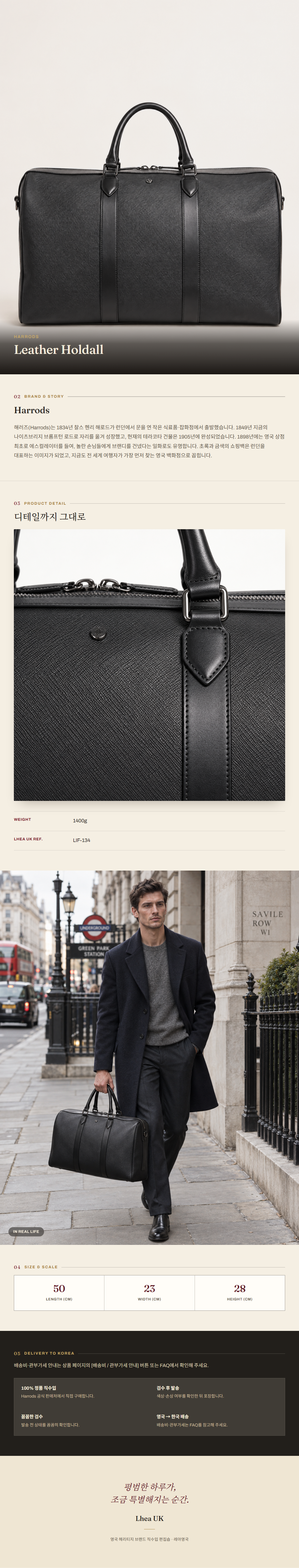 해로즈(Harrods) Leather Holdall - 영국 정품 직수입 | Lhea UK(레아영국)