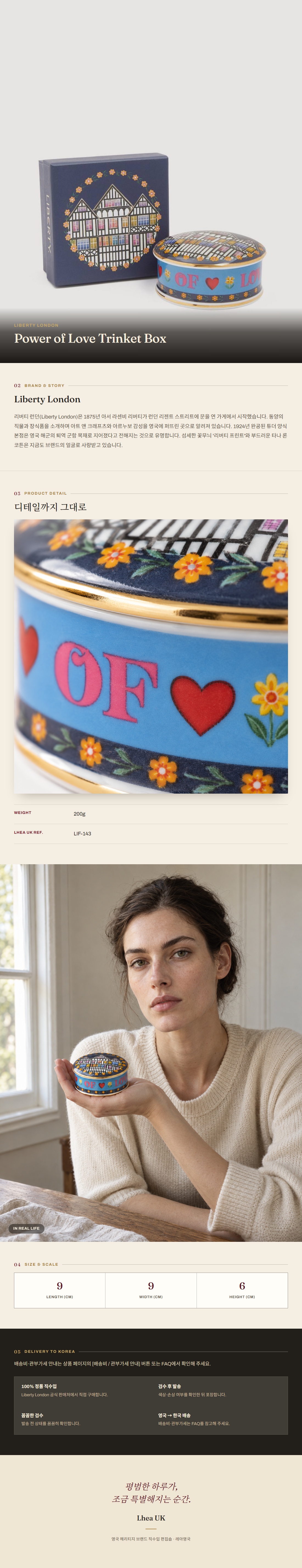 리버티 런던(Liberty London) Power of Love Trinket Box 홈 데코 - 영국 정품 직수입 | Lhea UK(레아영국)