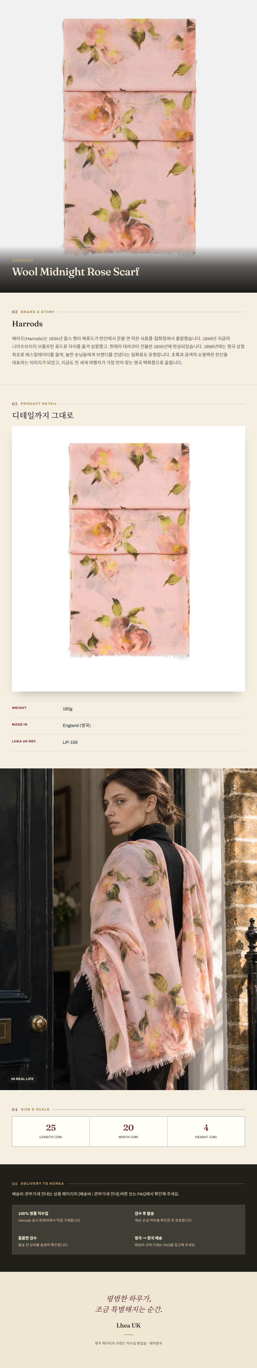 해로즈(Harrods) Wool Midnight Rose Scarf 스카프 - 영국 정품 직수입 | Lhea UK(레아영국)