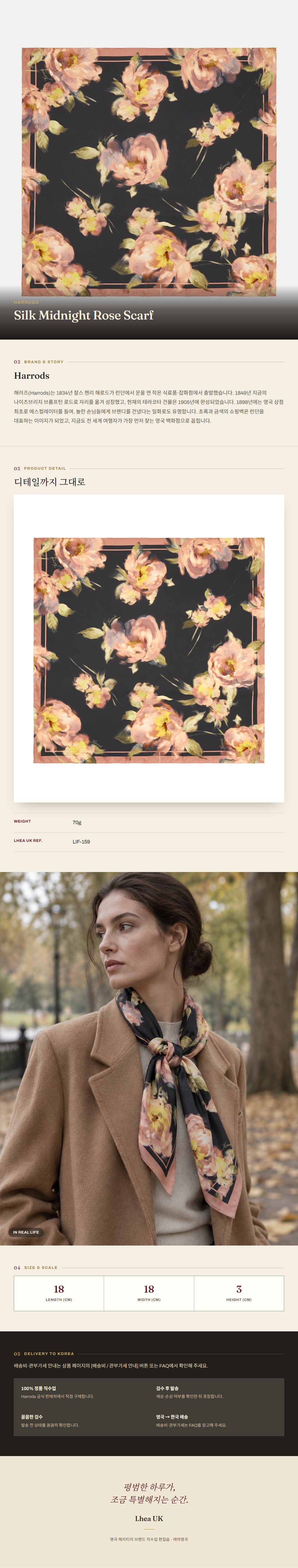 해로즈(Harrods) Silk Midnight Rose Scarf 스카프 - 영국 정품 직수입 | Lhea UK(레아영국)
