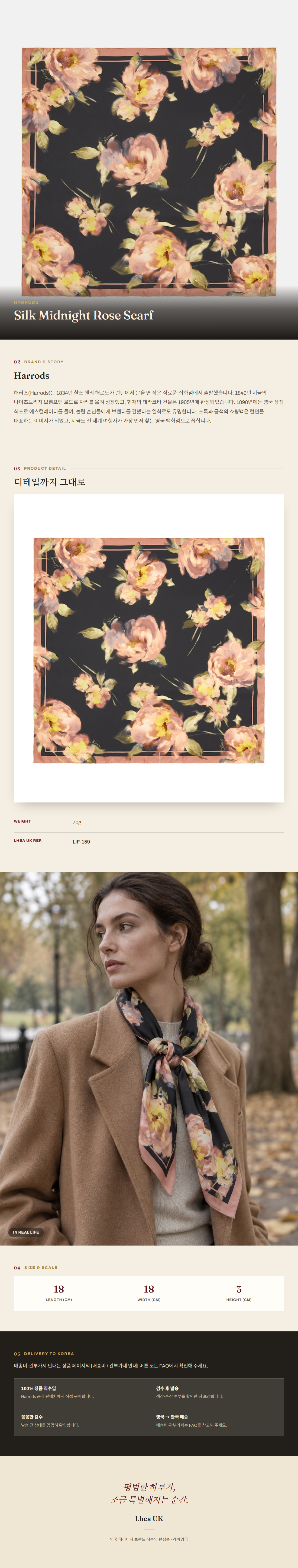 해로즈(Harrods) Silk Midnight Rose Scarf 스카프 - 영국 정품 직수입 | Lhea UK(레아영국)