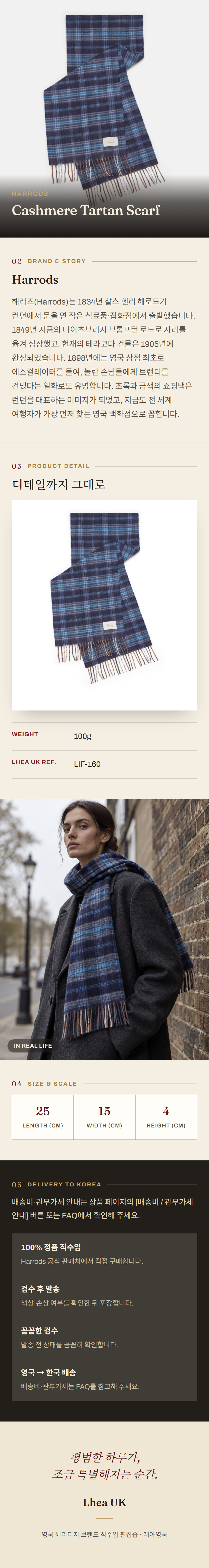해로즈(Harrods) Cashmere Tartan Scarf 스카프 - 영국 정품 직수입 | Lhea UK(레아영국)