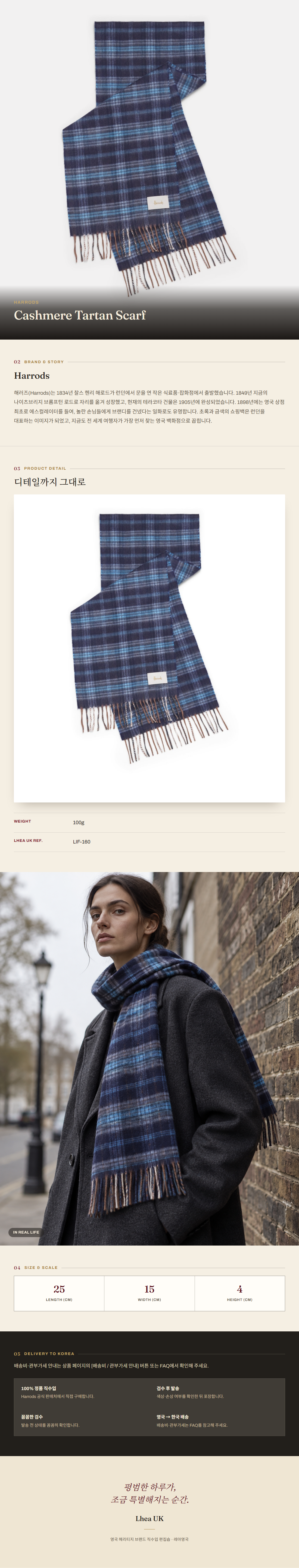 해로즈(Harrods) Cashmere Tartan Scarf 스카프 - 영국 정품 직수입 | Lhea UK(레아영국)