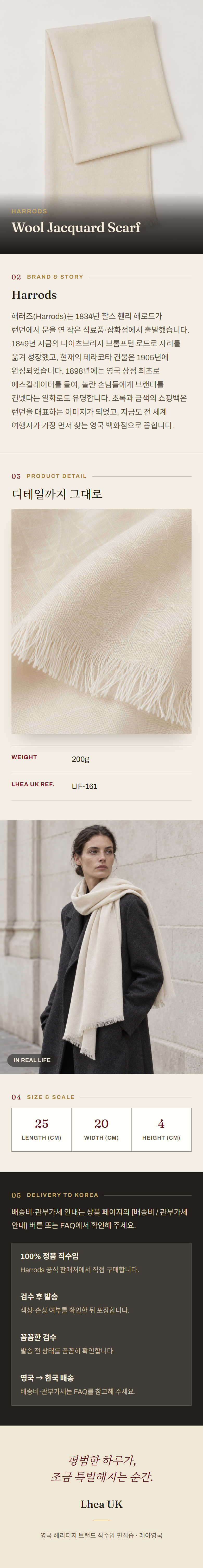 해로즈(Harrods) Wool Jacquard Scarf 스카프 - 영국 정품 직수입 | Lhea UK(레아영국)
