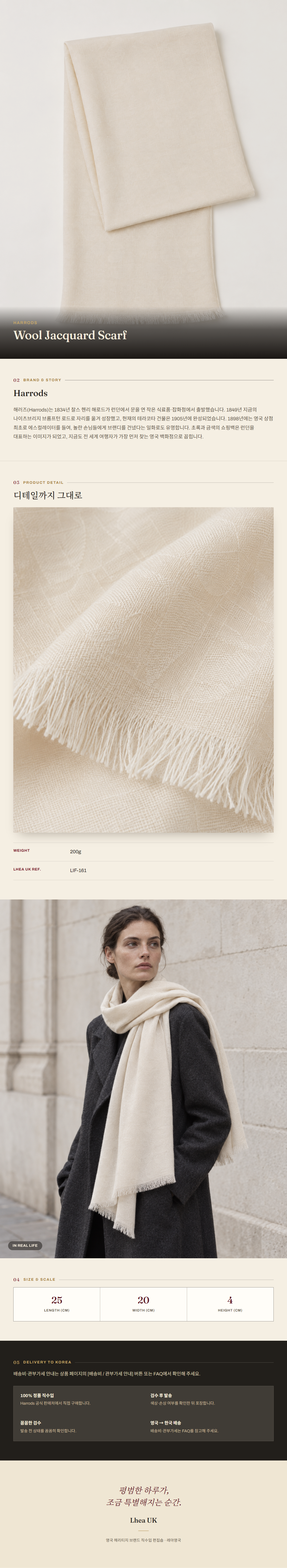해로즈(Harrods) Wool Jacquard Scarf 스카프 - 영국 정품 직수입 | Lhea UK(레아영국)