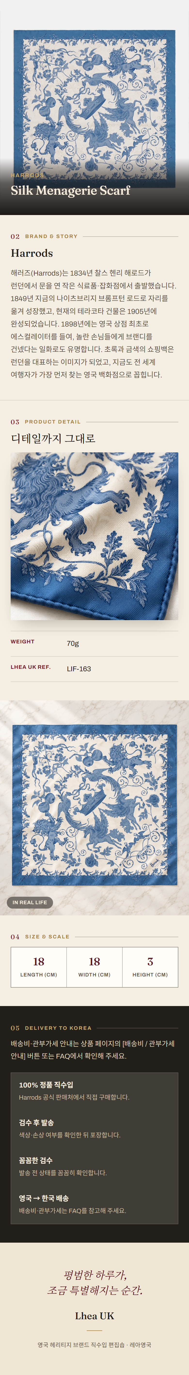 해로즈(Harrods) Silk Menagerie Scarf 스카프 - 영국 정품 직수입 | Lhea UK(레아영국)