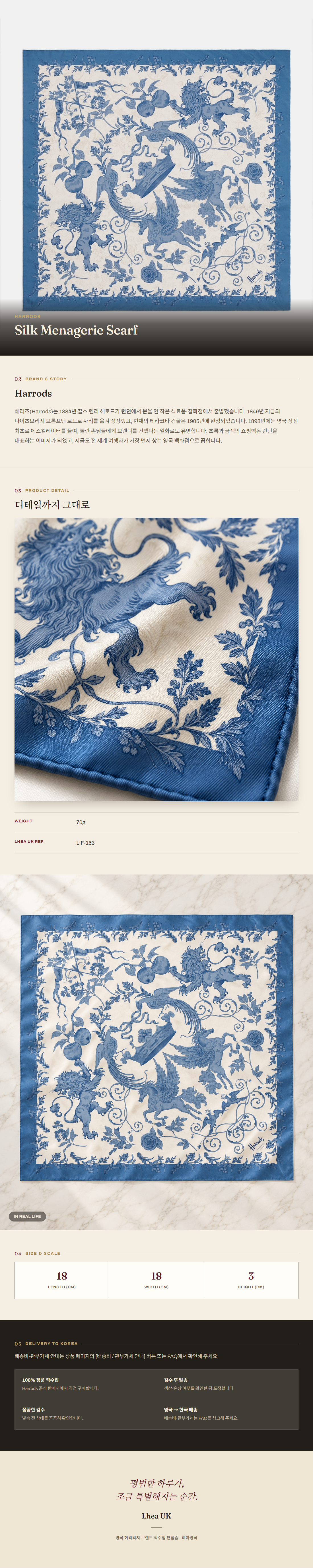 해로즈(Harrods) Silk Menagerie Scarf 스카프 - 영국 정품 직수입 | Lhea UK(레아영국)