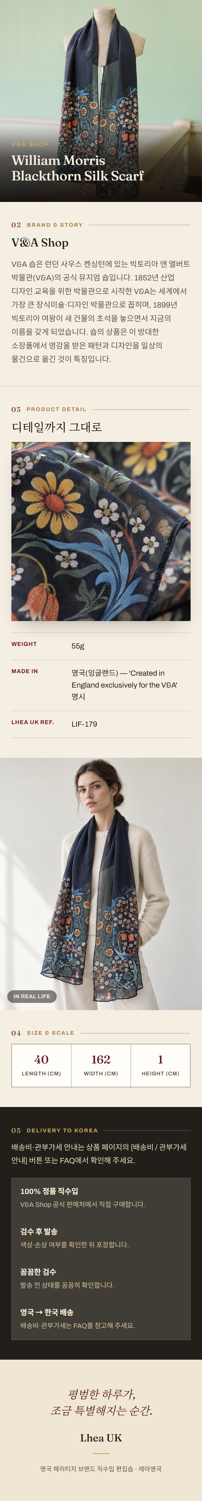 브이앤에이 샵(V&A Shop) William Morris Blackthorn Silk Scarf 스카프 - 영국 정품 직수입 | Lhea UK(레아영국)