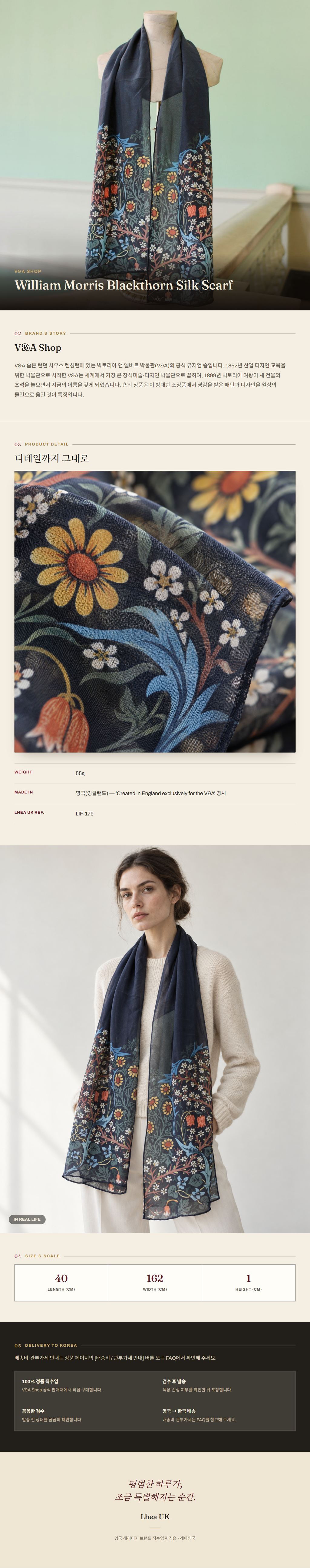 브이앤에이 샵(V&A Shop) William Morris Blackthorn Silk Scarf 스카프 - 영국 정품 직수입 | Lhea UK(레아영국)