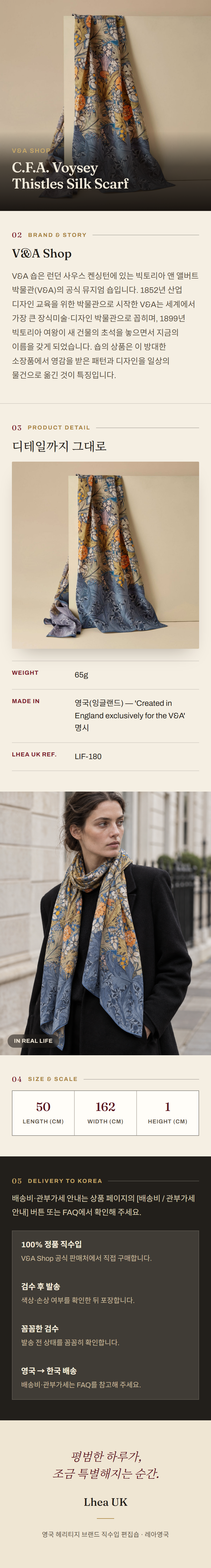 브이앤에이 샵(V&A Shop) C.F.A. Voysey Thistles Silk Scarf 스카프 - 영국 정품 직수입 | Lhea UK(레아영국)
