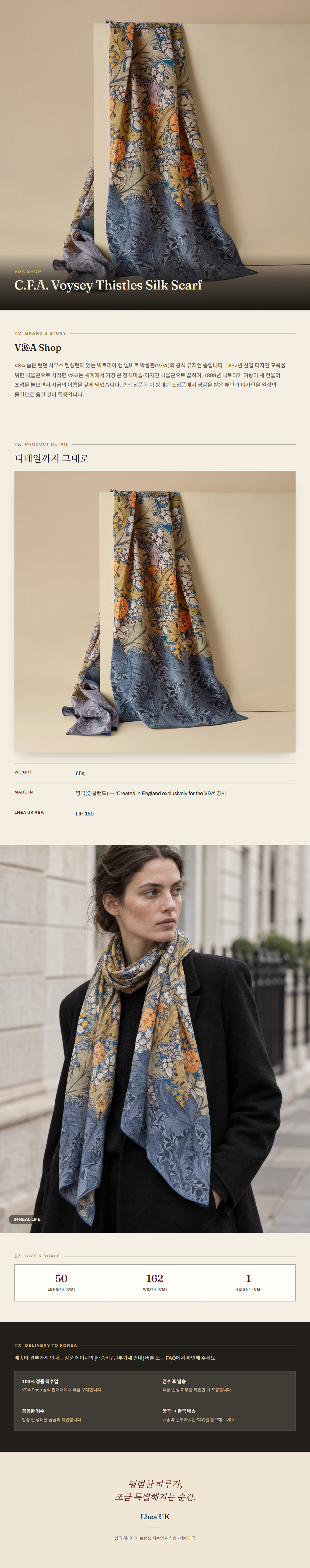 브이앤에이 샵(V&A Shop) C.F.A. Voysey Thistles Silk Scarf 스카프 - 영국 정품 직수입 | Lhea UK(레아영국)