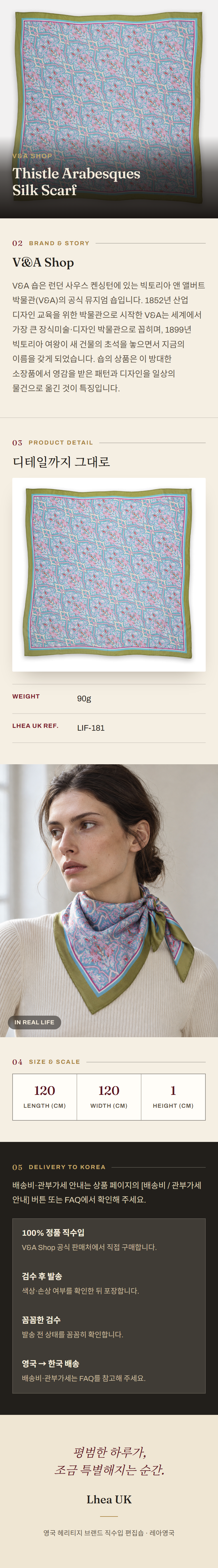 브이앤에이 샵(V&A Shop) Thistle Arabesques Silk Scarf 스카프 - 영국 정품 직수입 | Lhea UK(레아영국)