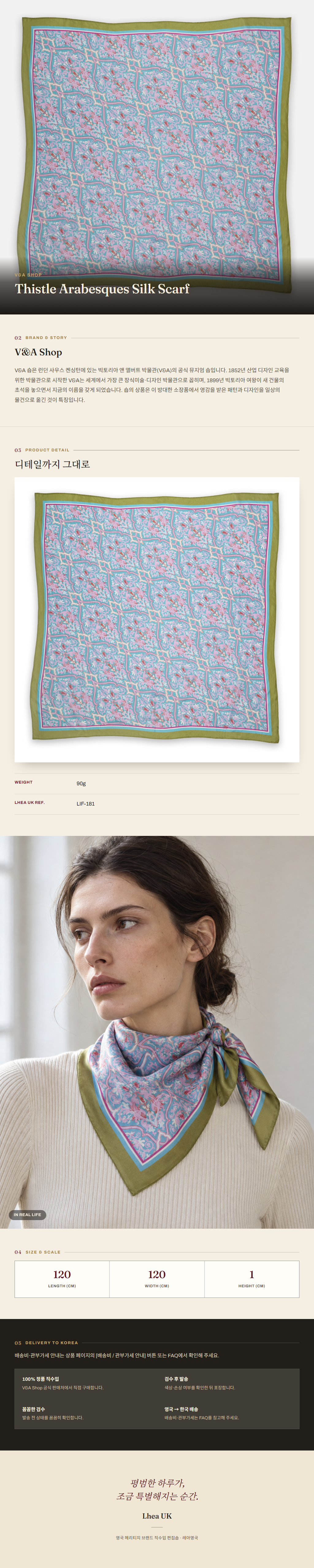 브이앤에이 샵(V&A Shop) Thistle Arabesques Silk Scarf 스카프 - 영국 정품 직수입 | Lhea UK(레아영국)