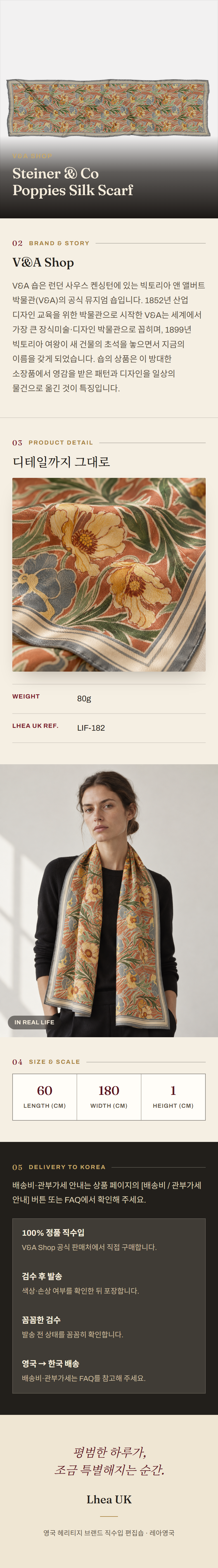 브이앤에이 샵(V&A Shop) Steiner & Co Poppies Silk Scarf 스카프 - 영국 정품 직수입 | Lhea UK(레아영국)