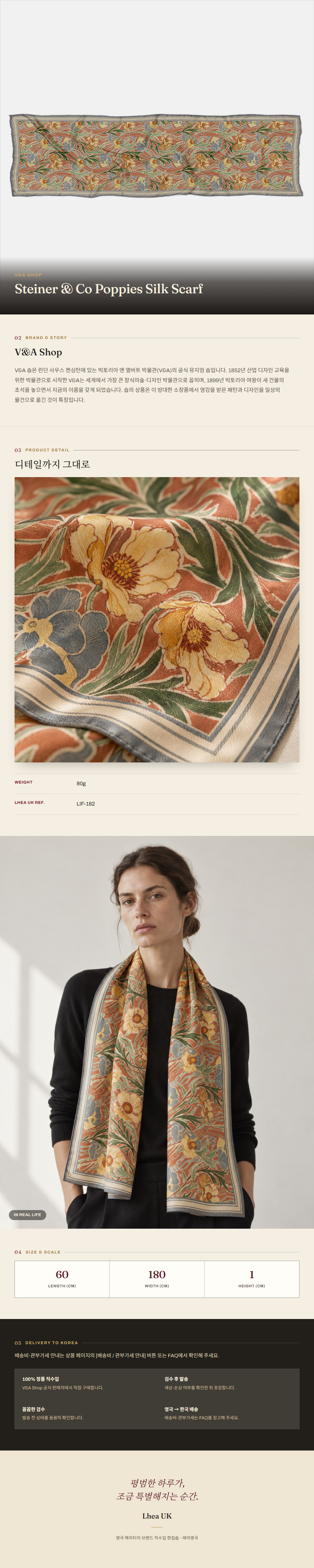브이앤에이 샵(V&A Shop) Steiner & Co Poppies Silk Scarf 스카프 - 영국 정품 직수입 | Lhea UK(레아영국)