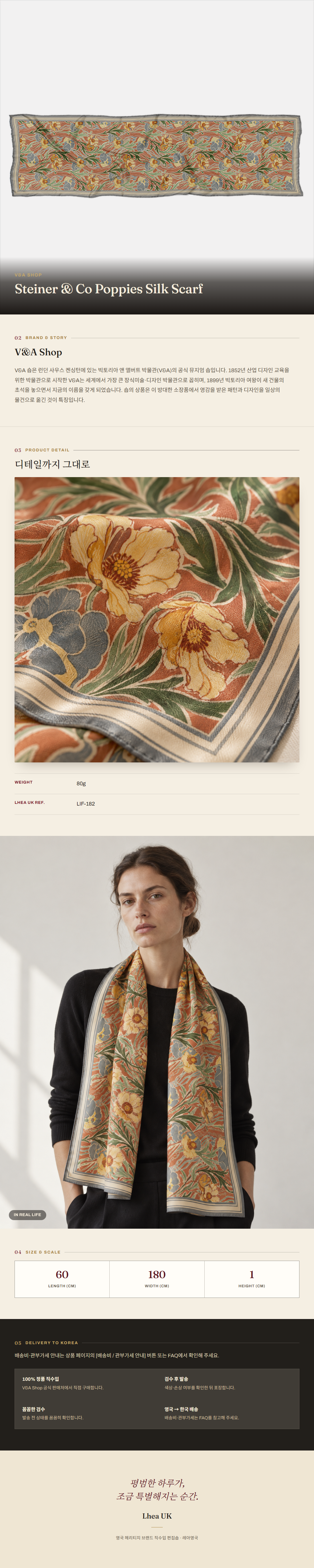 브이앤에이 샵(V&A Shop) Steiner & Co Poppies Silk Scarf 스카프 - 영국 정품 직수입 | Lhea UK(레아영국)