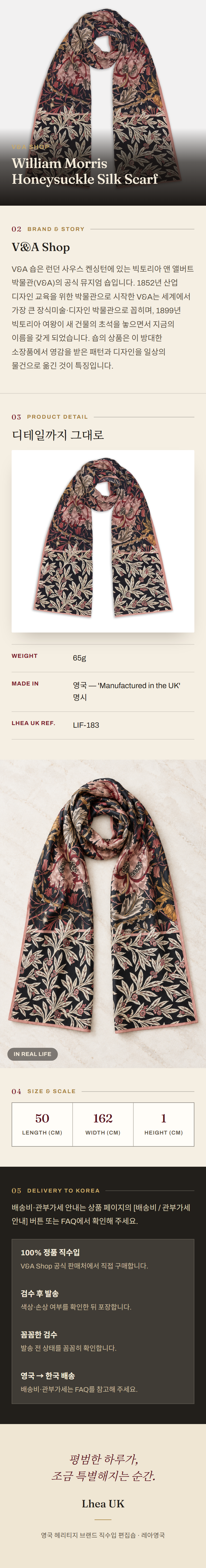브이앤에이 샵(V&A Shop) William Morris Honeysuckle Silk Scarf 스카프 - 영국 정품 직수입 | Lhea UK(레아영국)