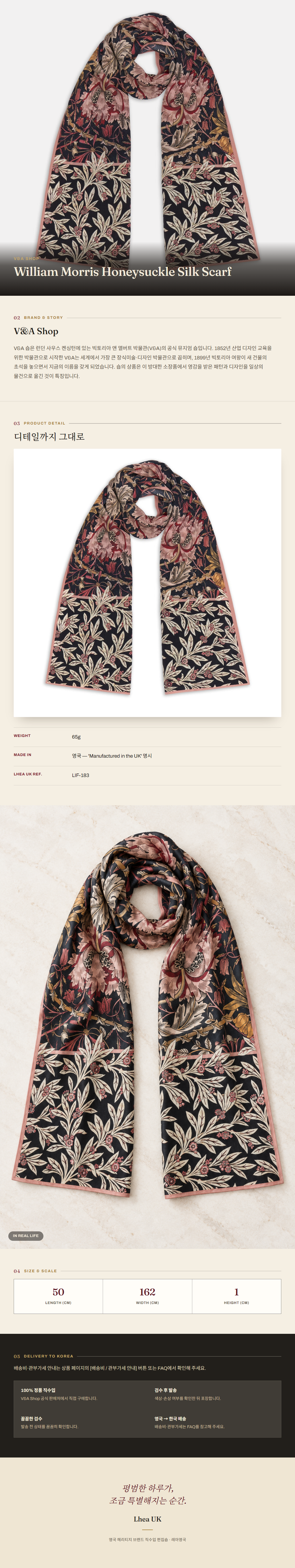 브이앤에이 샵(V&A Shop) William Morris Honeysuckle Silk Scarf 스카프 - 영국 정품 직수입 | Lhea UK(레아영국)