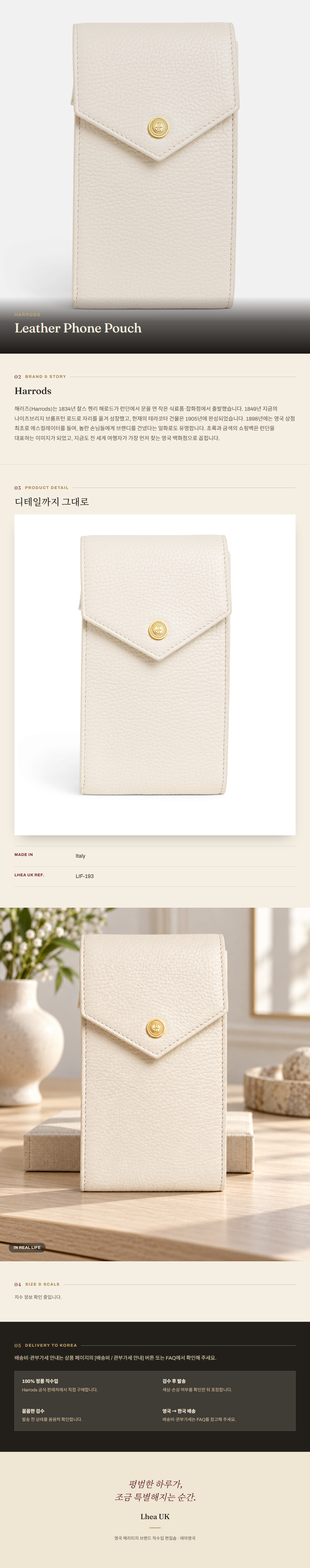 해로즈(Harrods) Leather Phone Pouch 스몰레더굿즈 - 영국 정품 직수입 | Lhea UK(레아영국)