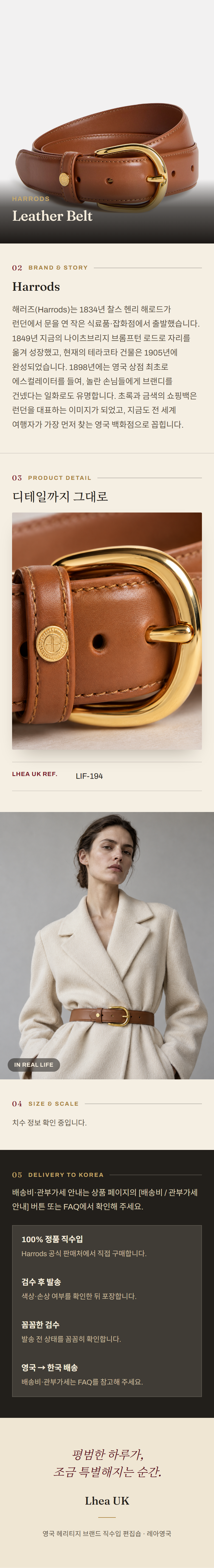 해로즈(Harrods) Leather Belt 벨트 - 영국 정품 직수입 | Lhea UK(레아영국)