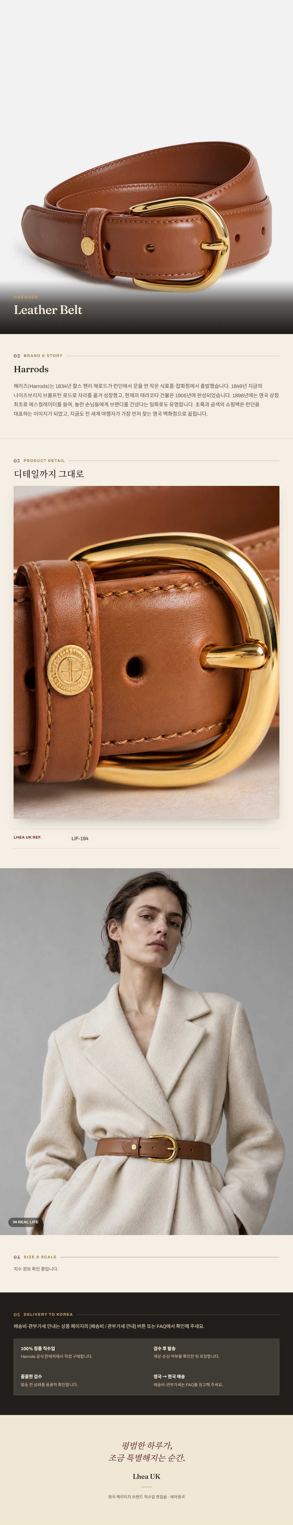 해로즈(Harrods) Leather Belt 벨트 - 영국 정품 직수입 | Lhea UK(레아영국)