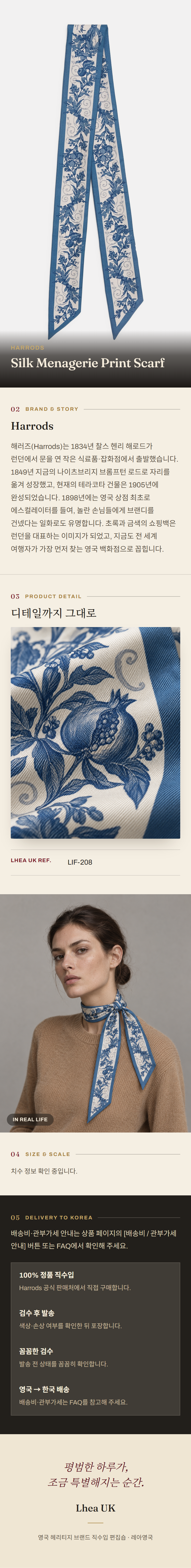 해로즈(Harrods) Silk Menagerie Print Scarf 스카프 - 영국 정품 직수입 | Lhea UK(레아영국)