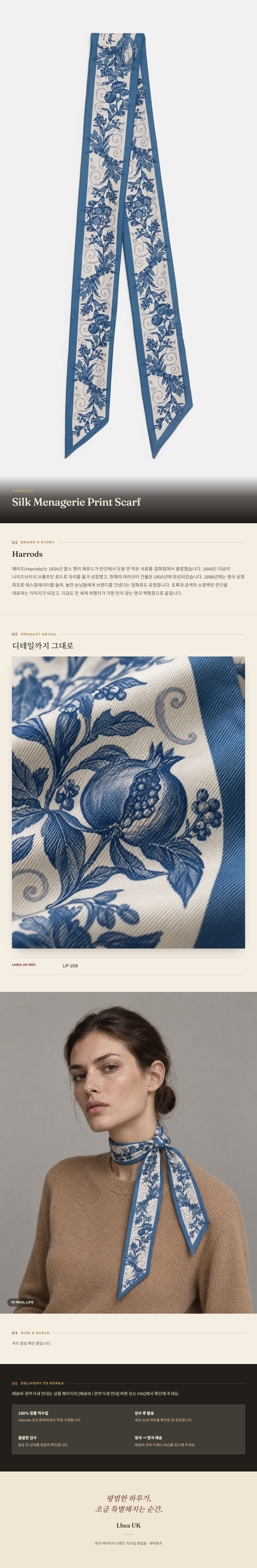 해로즈(Harrods) Silk Menagerie Print Scarf 스카프 - 영국 정품 직수입 | Lhea UK(레아영국)
