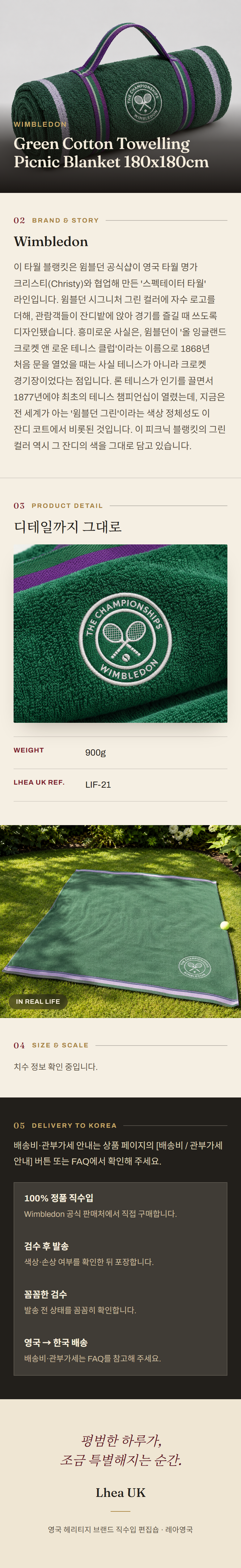 윔블던(Wimbledon) Green Cotton Towelling Picnic Blanket 180x180cm 타월담요 - 영국 정품 직수입 | Lhea UK(레아영국)