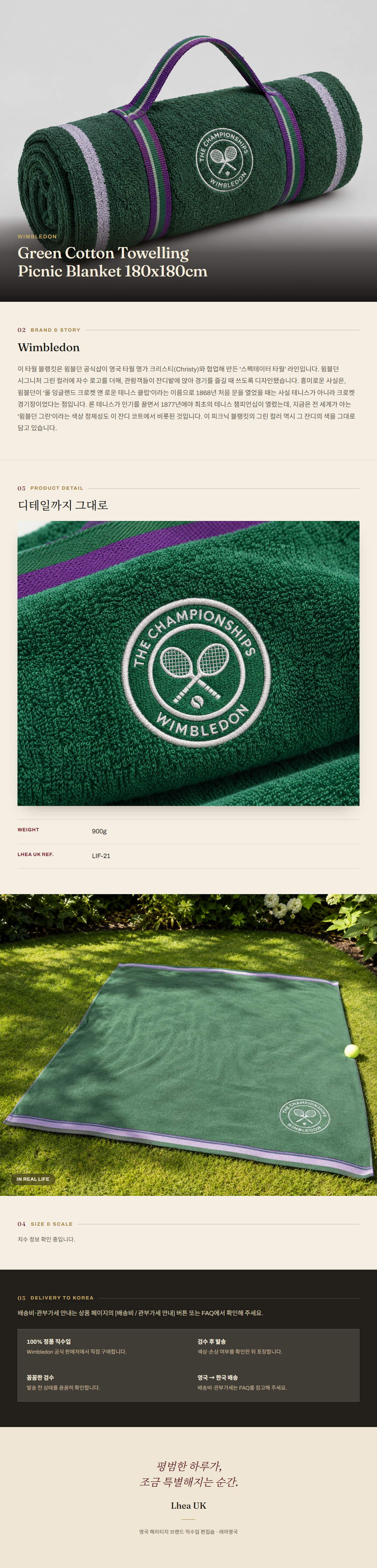 윔블던(Wimbledon) Green Cotton Towelling Picnic Blanket 180x180cm 타월담요 - 영국 정품 직수입 | Lhea UK(레아영국)