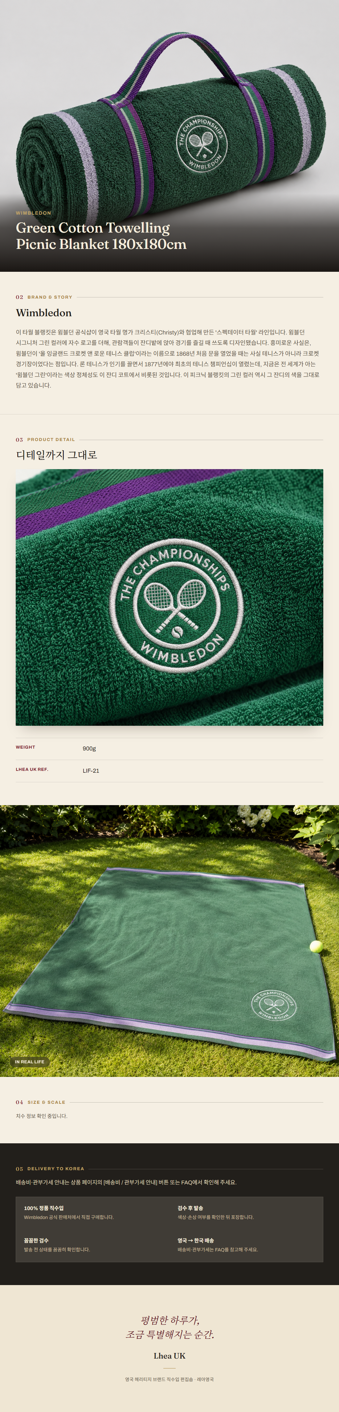 윔블던(Wimbledon) Green Cotton Towelling Picnic Blanket 180x180cm 타월담요 - 영국 정품 직수입 | Lhea UK(레아영국)