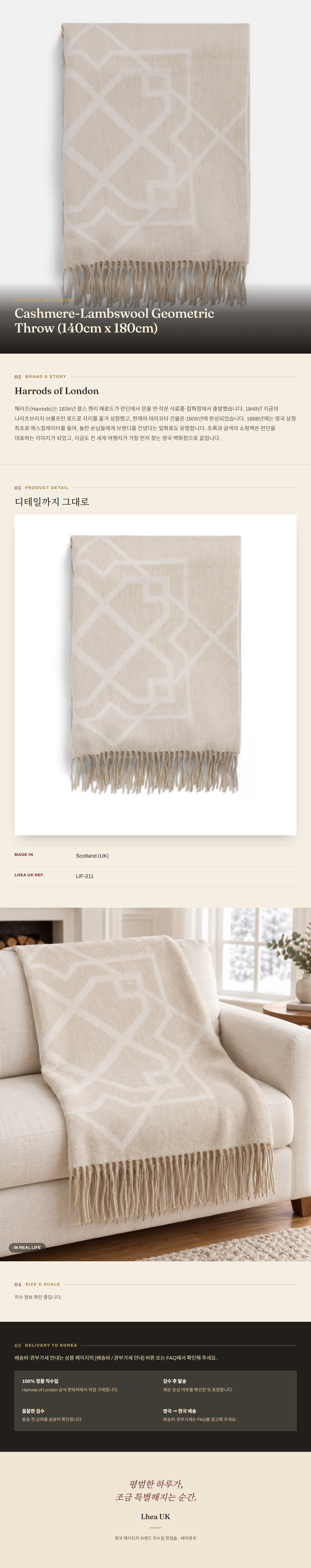 해로즈 오브 런던(Harrods of London) Cashmere-Lambswool Geometric Throw (140cm x 180cm) 담요 - 영국 정품 직수입 | Lhea UK(레아영국)
