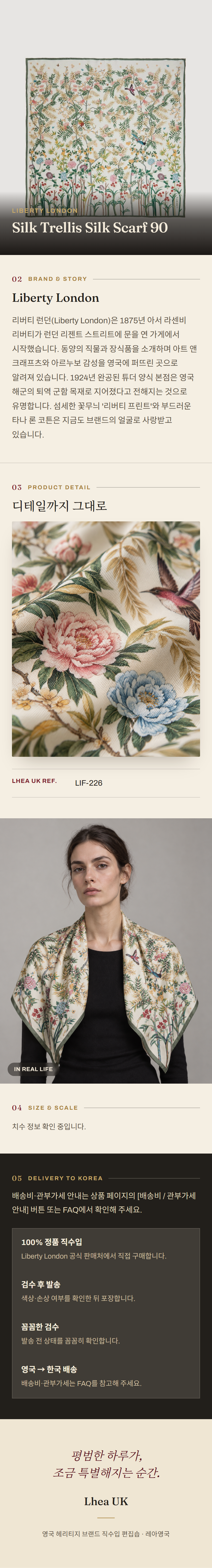 리버티 런던(Liberty London) Silk Trellis Silk Scarf 90 스카프 - 영국 정품 직수입 | Lhea UK(레아영국)