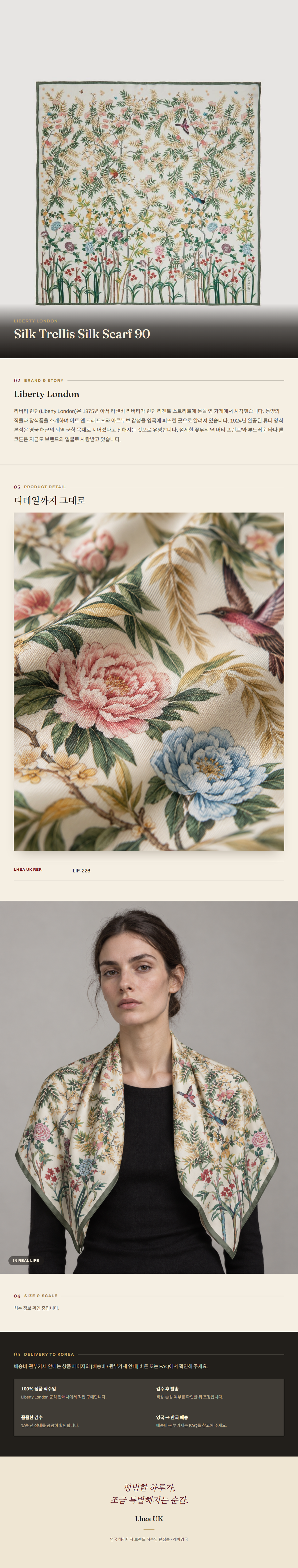 리버티 런던(Liberty London) Silk Trellis Silk Scarf 90 스카프 - 영국 정품 직수입 | Lhea UK(레아영국)