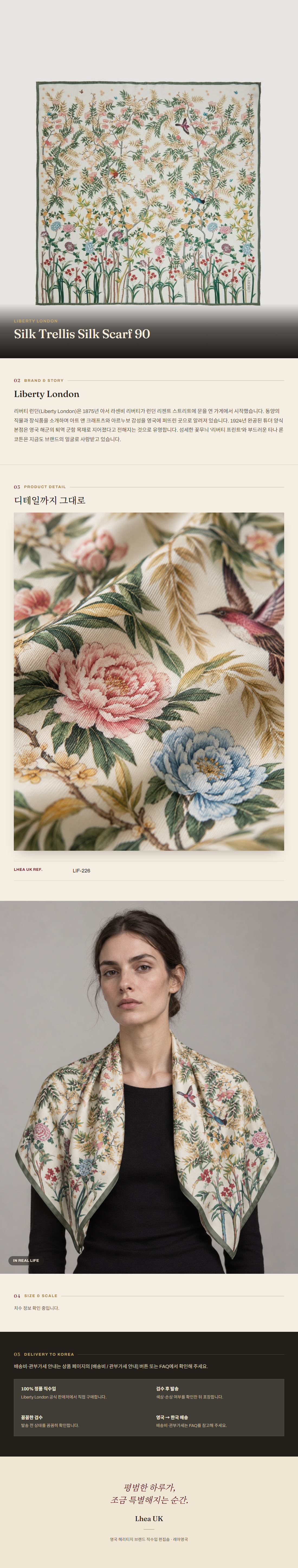 리버티 런던(Liberty London) Silk Trellis Silk Scarf 90 스카프 - 영국 정품 직수입 | Lhea UK(레아영국)