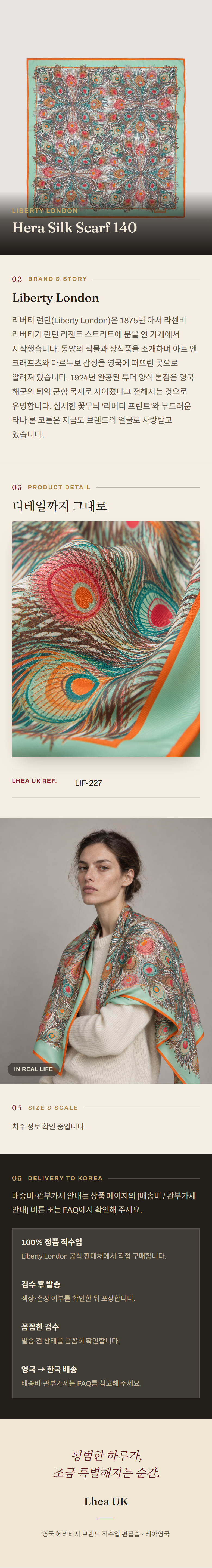 리버티 런던(Liberty London) Hera Silk Scarf 140 스카프 - 영국 정품 직수입 | Lhea UK(레아영국)