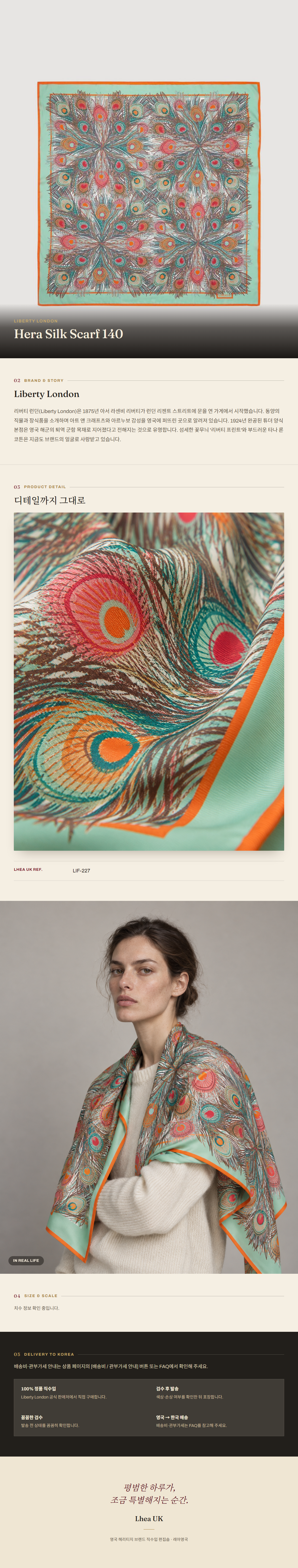 리버티 런던(Liberty London) Hera Silk Scarf 140 스카프 - 영국 정품 직수입 | Lhea UK(레아영국)
