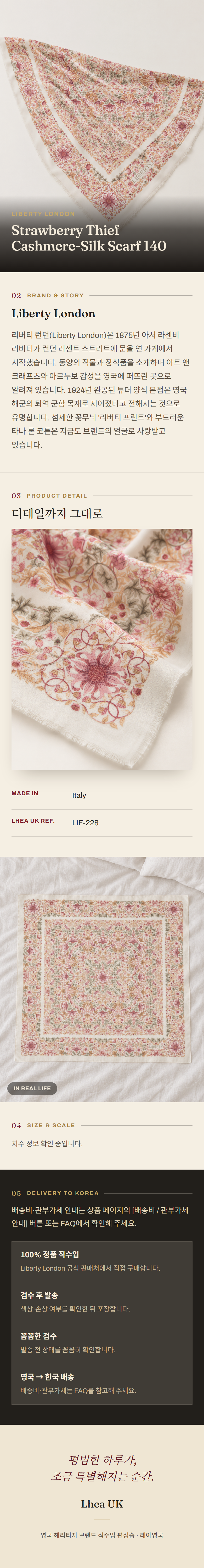 리버티 런던(Liberty London) Strawberry Thief Cashmere-Silk Scarf 140 스카프 - 영국직구 정품 | 레아영국