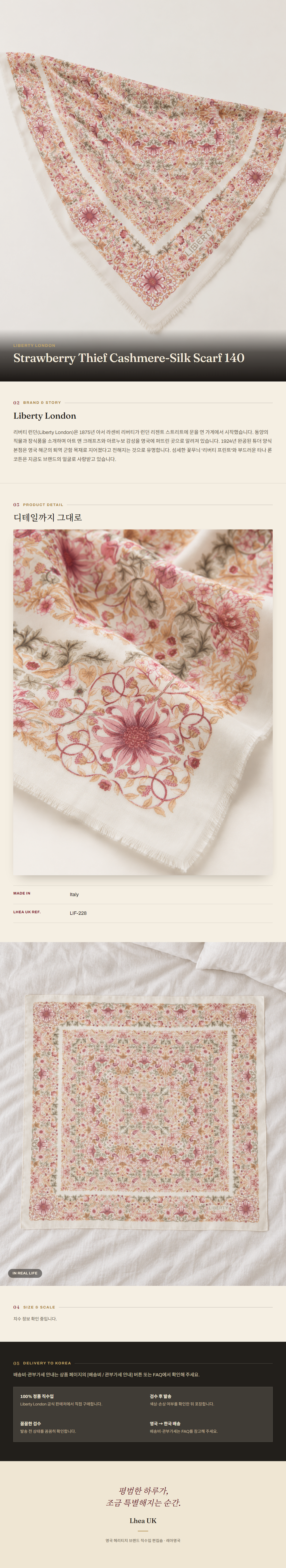 리버티 런던(Liberty London) Strawberry Thief Cashmere-Silk Scarf 140 스카프 - 영국직구 정품 | 레아영국