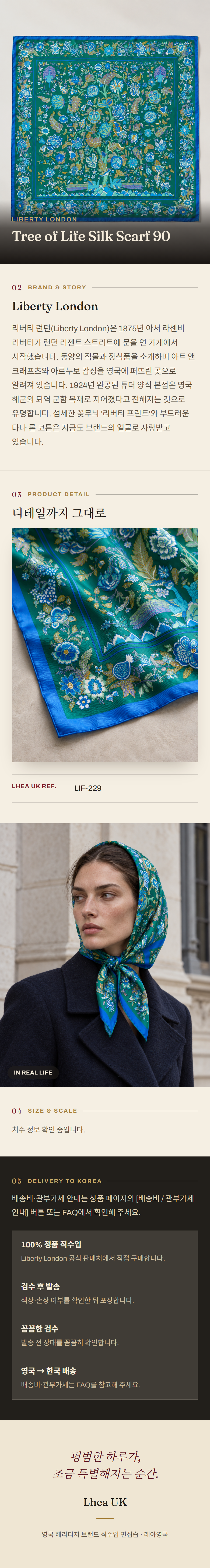 리버티 런던(Liberty London) Tree of Life Silk Scarf 90 스카프 - 영국 정품 직수입 | Lhea UK(레아영국)