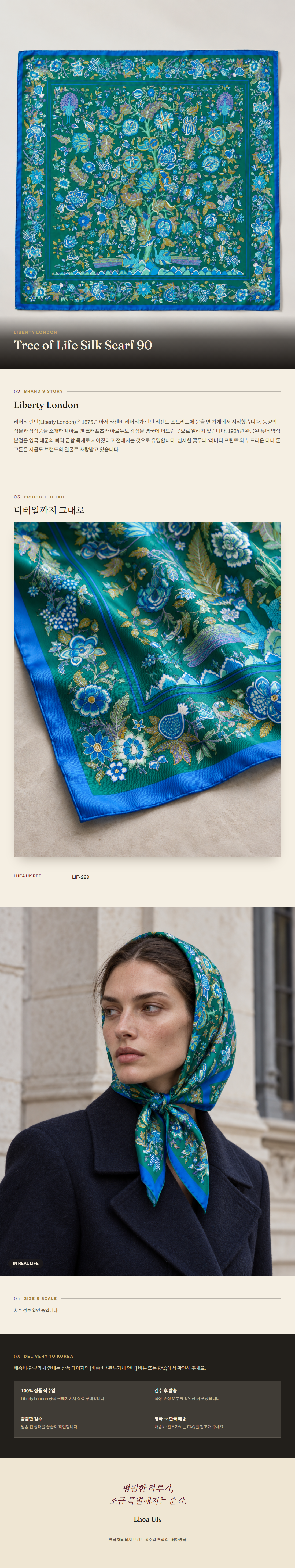 리버티 런던(Liberty London) Tree of Life Silk Scarf 90 스카프 - 영국 정품 직수입 | Lhea UK(레아영국)