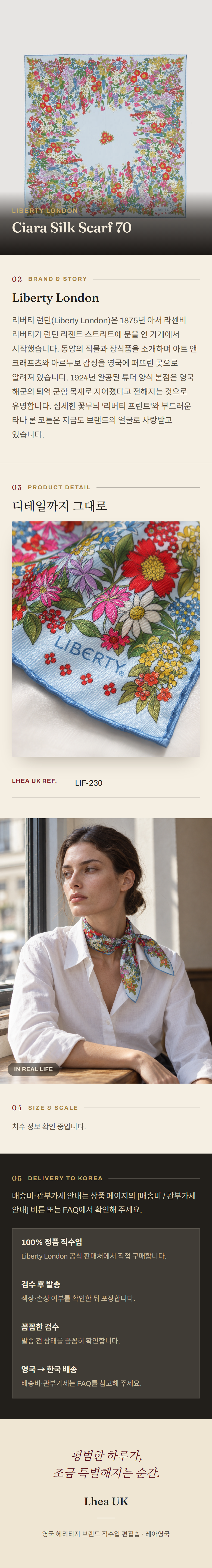 리버티 런던(Liberty London) Ciara Silk Scarf 70 스카프 - 영국 정품 직수입 | Lhea UK(레아영국)