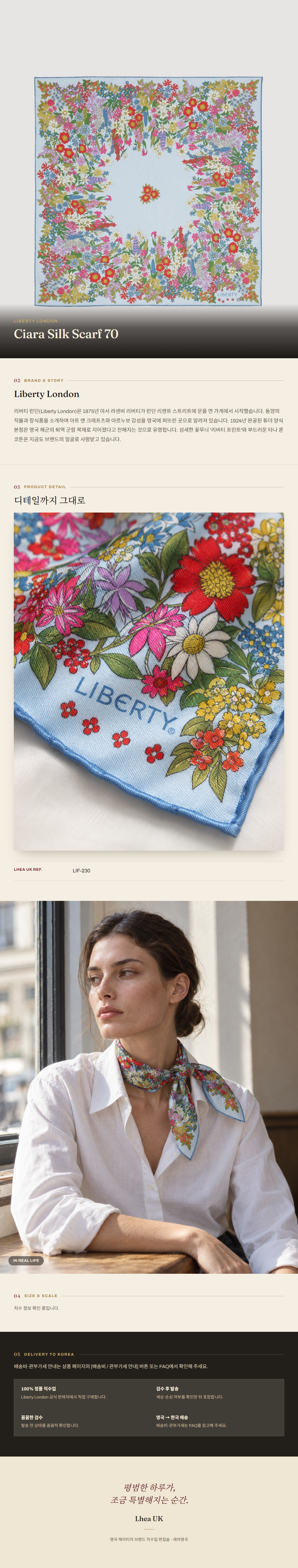 리버티 런던(Liberty London) Ciara Silk Scarf 70 스카프 - 영국 정품 직수입 | Lhea UK(레아영국)