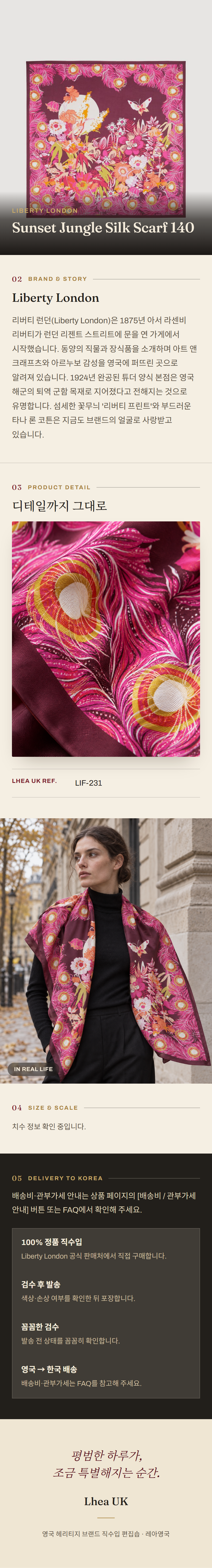 리버티 런던(Liberty London) Sunset Jungle Silk Scarf 140 스카프 - 영국 정품 직수입 | Lhea UK(레아영국)