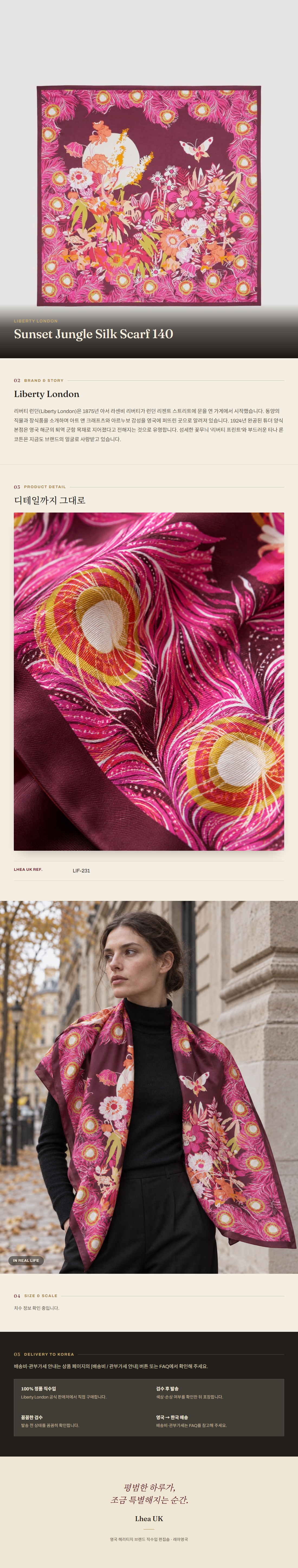 리버티 런던(Liberty London) Sunset Jungle Silk Scarf 140 스카프 - 영국 정품 직수입 | Lhea UK(레아영국)