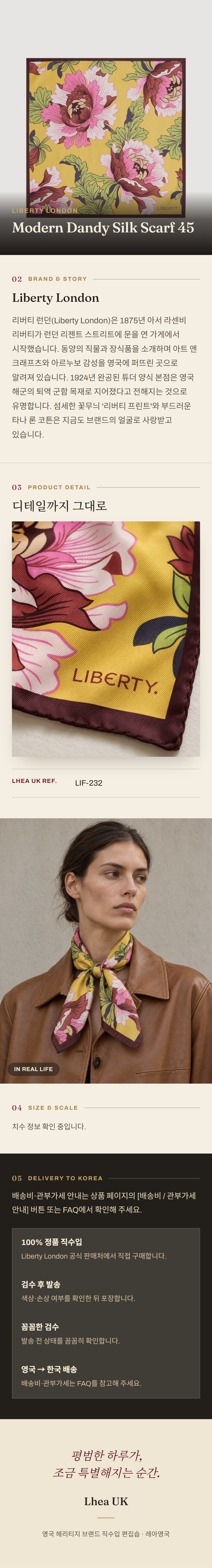리버티 런던(Liberty London) Modern Dandy Silk Scarf 45 스카프 - 영국 정품 직수입 | Lhea UK(레아영국)