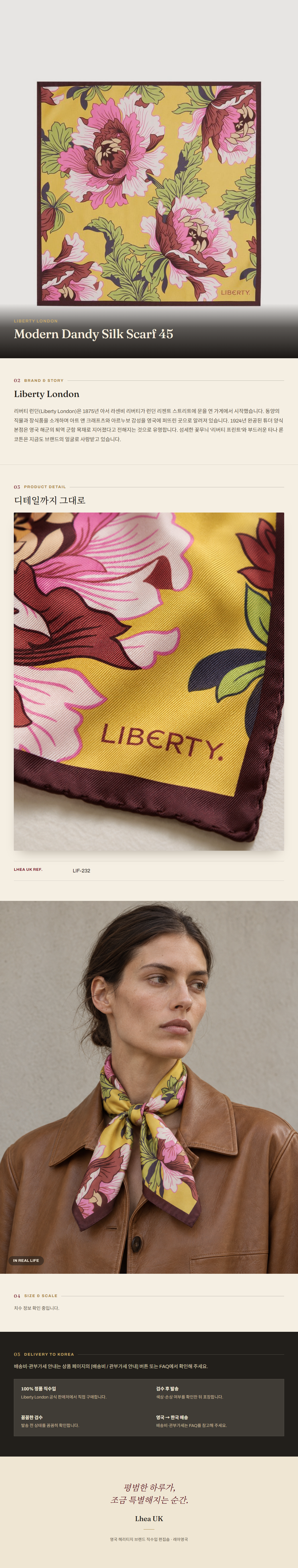 리버티 런던(Liberty London) Modern Dandy Silk Scarf 45 스카프 - 영국 정품 직수입 | Lhea UK(레아영국)